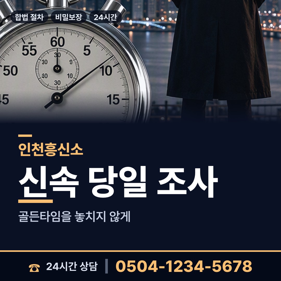 인천 도화1동 상간증거 상담 안내