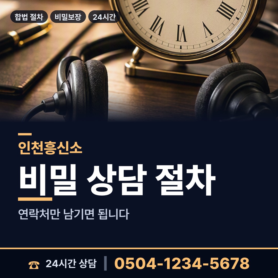 인천 숭의4동 신용조사 상담 안내