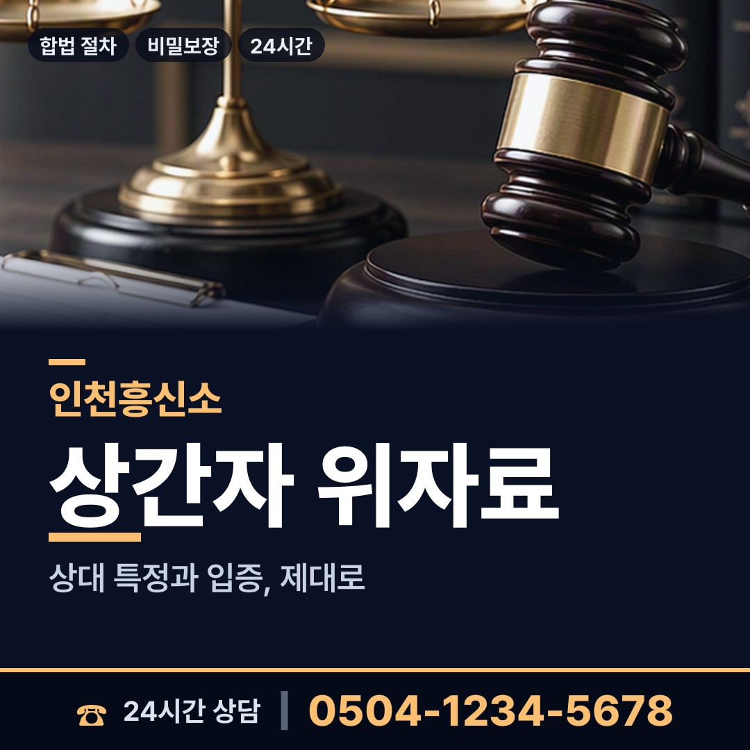 인천 용현3동 주말조사 상담 안내