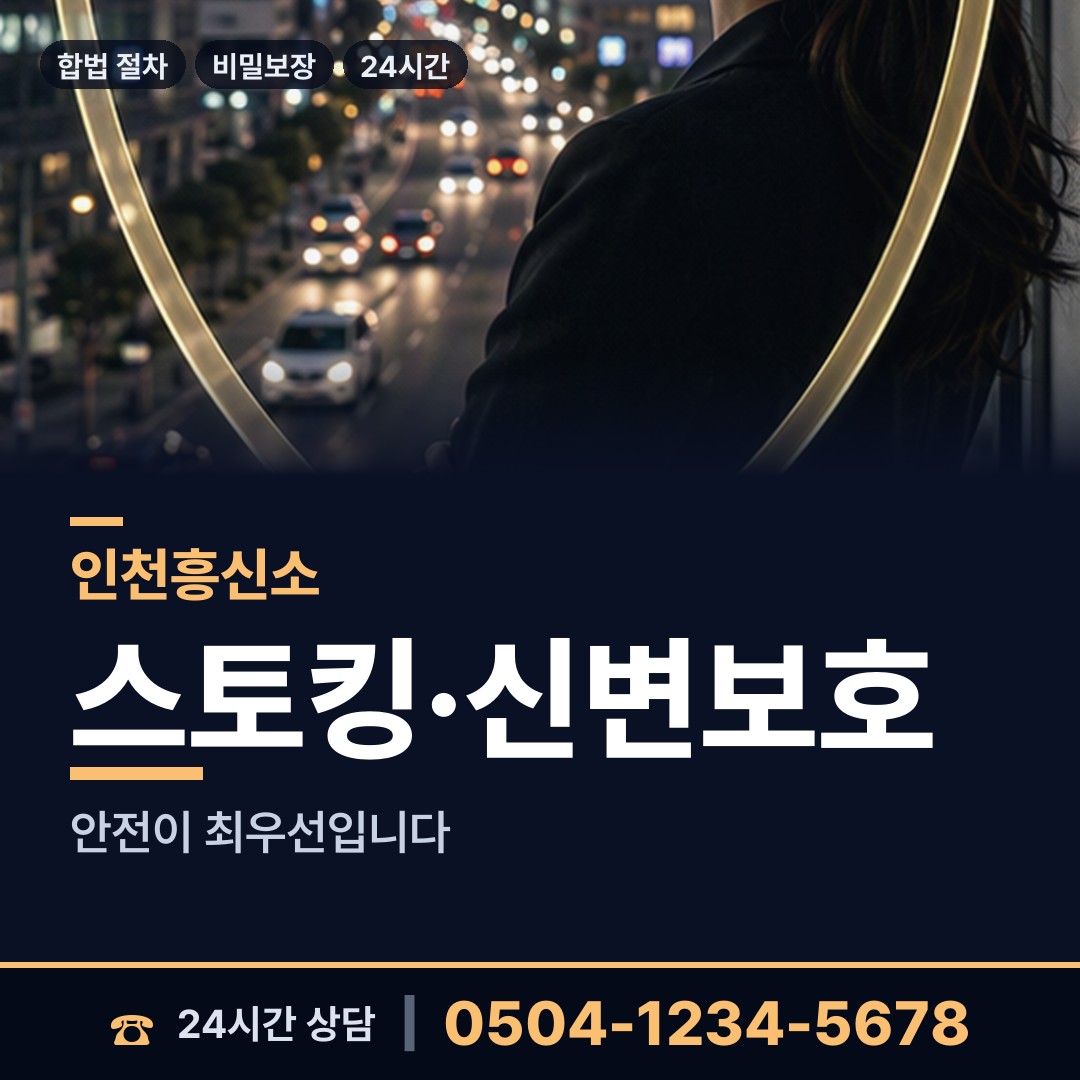 인천 문학동 사업파트너조사 상담 안내