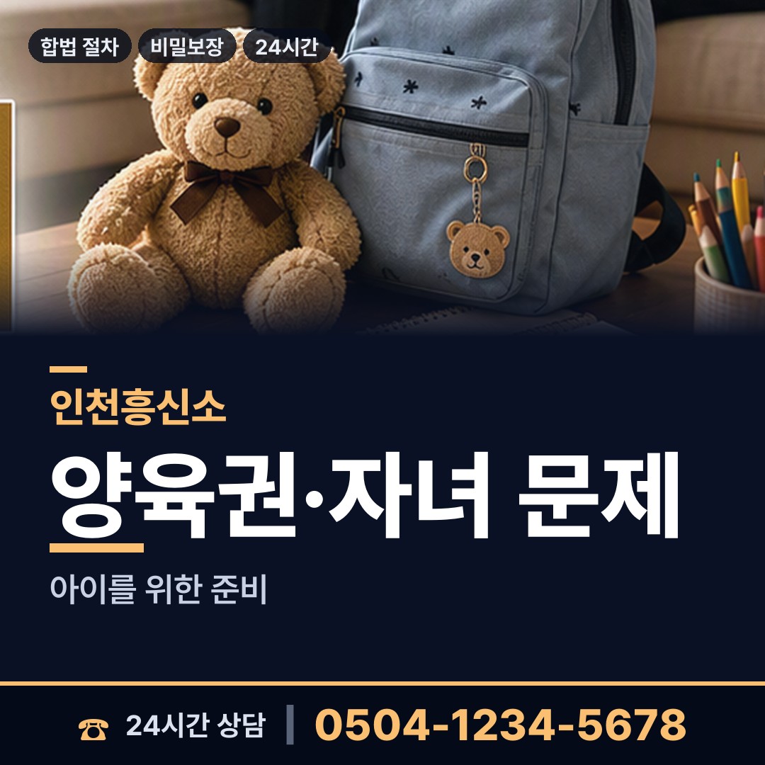 인천 도화1동 탐정사무소 상담 안내